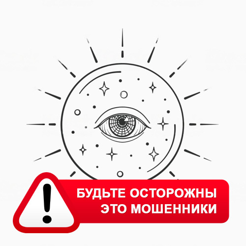 Союз Магов России в Каменоломнях – это мошенники